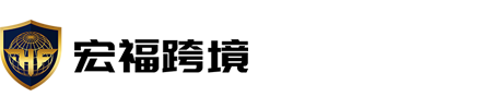 深圳市宏福跨境顾问有限公司-宏福跨境/香港公司注册/香港公司报税/新加坡公司注册/新加坡公司报税/银行开户/境外投资备案/离岸豁免